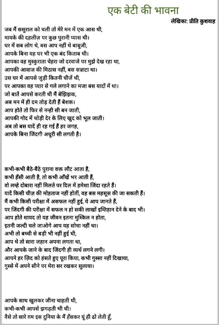 Poem by Mrs. Preeti Khushwah - Page 1